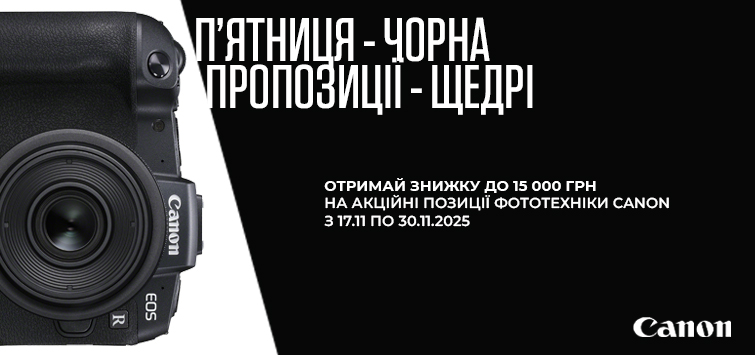 Акція від Canon - лови момент вигідних покупок!