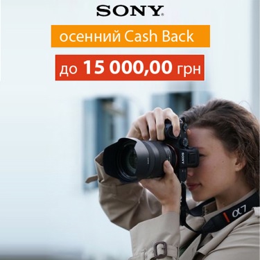 Осенний Cash Back от Sony Осенний Cash Back от Sony
