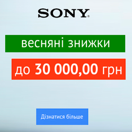 Знижки від Sony