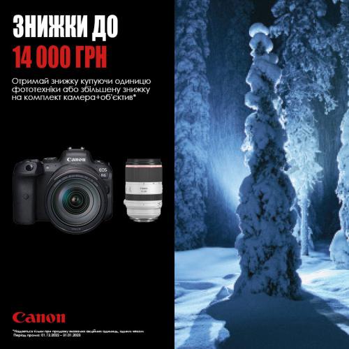 Разом вигідніше – купуйте комплект фотоапарат + об'єктив та отримуйте знижку до 14 000 грн.