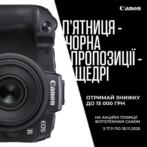 Акция от Canon - лови момент вигодних покупок! Акция от Canon - лови момент вигодних покупок!