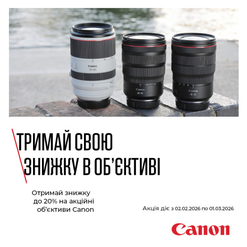 Получи скидку до 20% на акционные объективы Canon