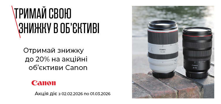 Отримай знижку до 20% на акційні об"єктиви Canon