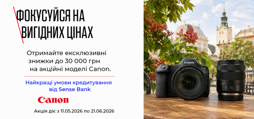 ФОКУСУЙСЯ НА ВИГІДНИХ ЦІНАХ