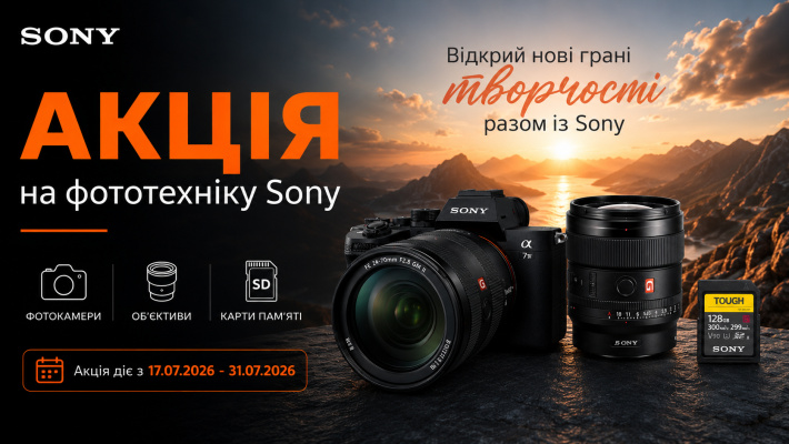 Відкрий нові грані творчості разом із Sony