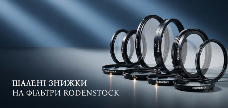 Последний шанс прикоснуться к совершенству Rodenstock!