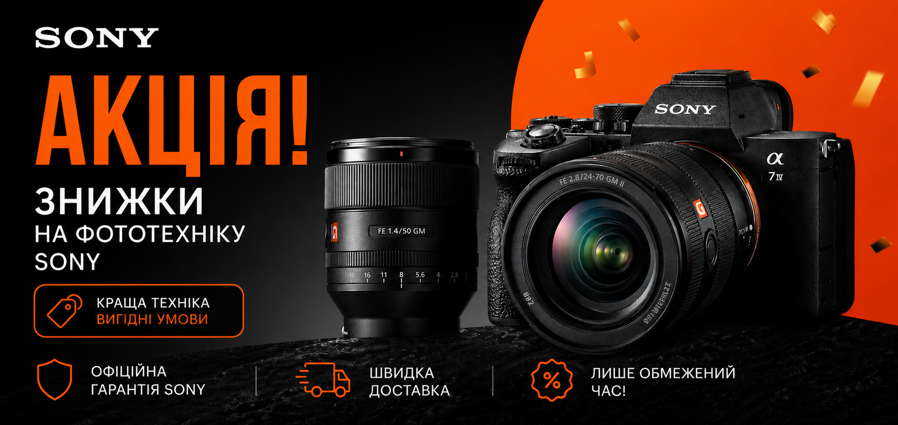 Открой новый уровень съёмки вместе с Sony