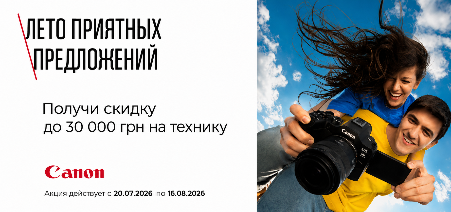 ЛЕТО ПРИЯТНЫХ ПРЕДЛОЖЕНИЙ