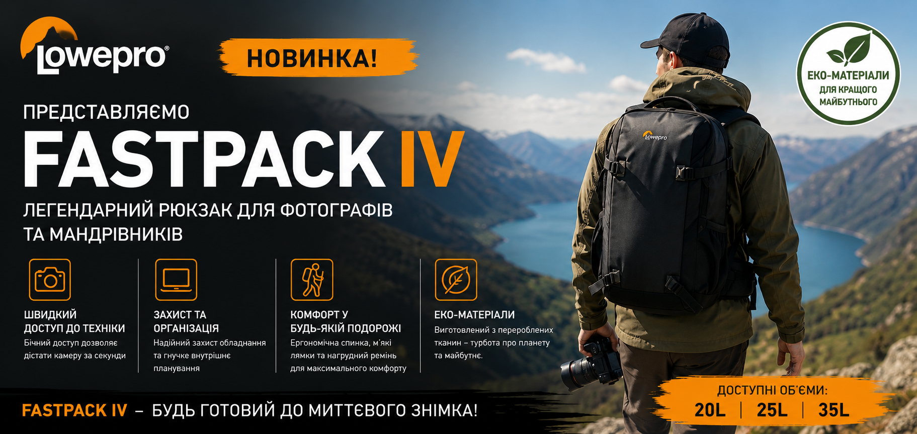 Lowepro Fastpack IV для съемок и путешествий